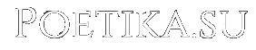 Poetika.su